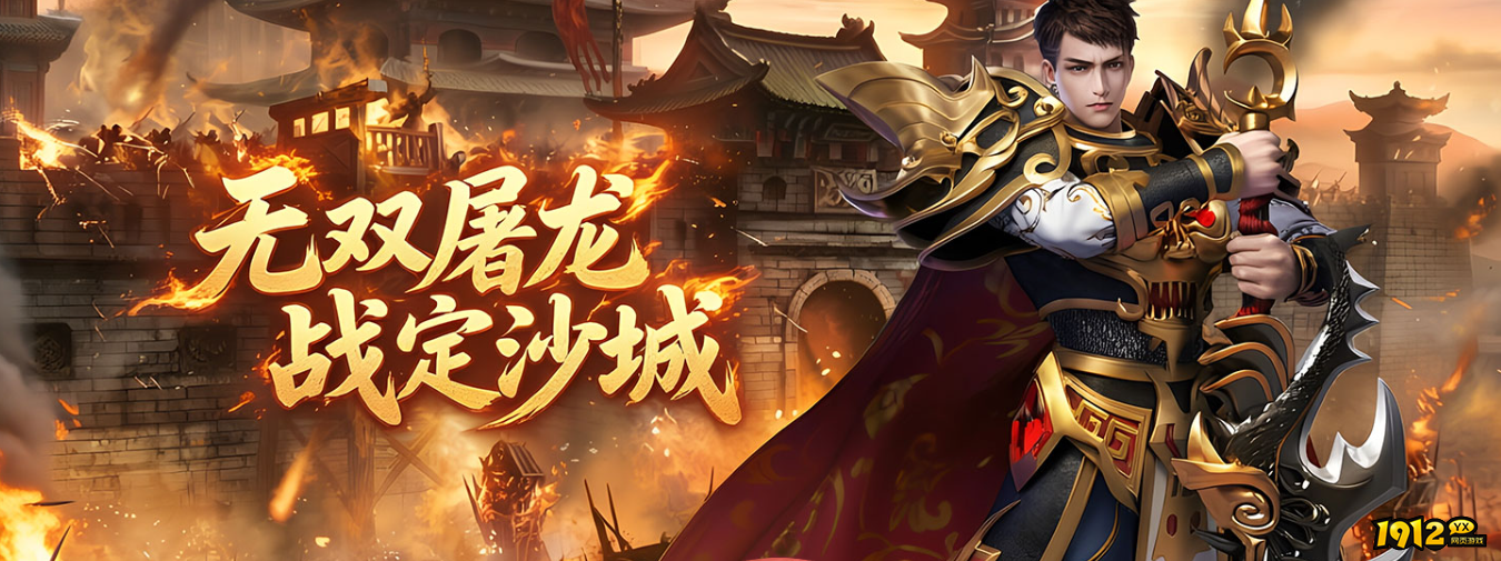 《无双屠龙》7月20日首服火爆开启