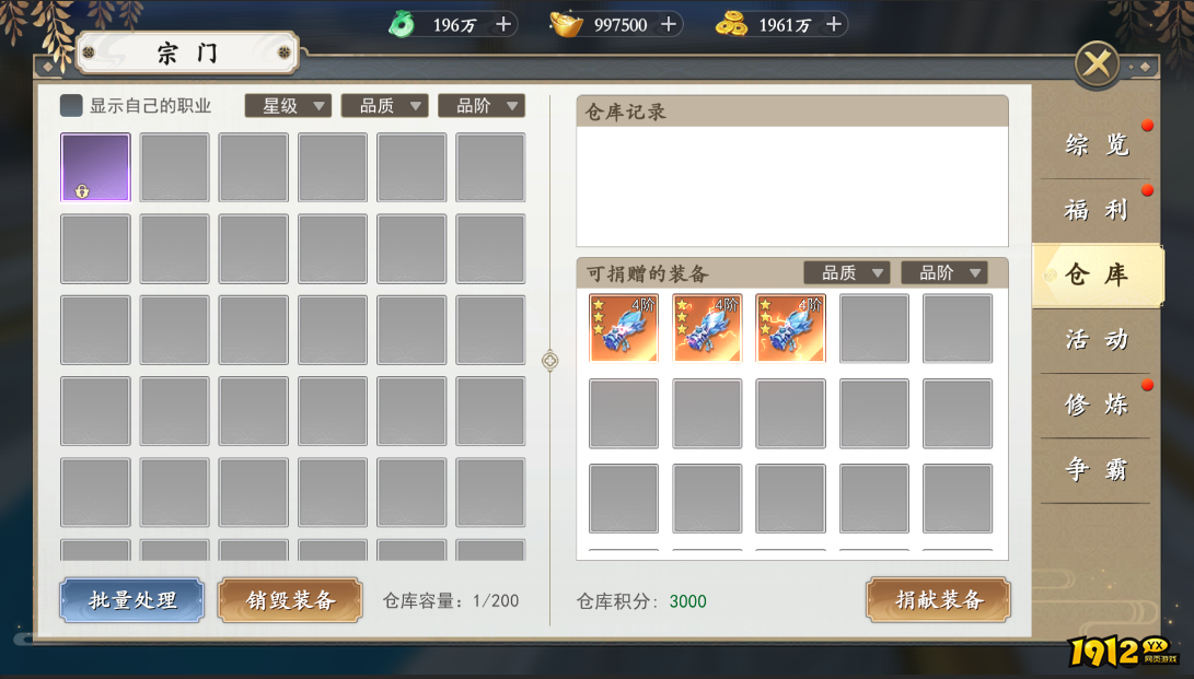 《上古情歌》宗门系统
