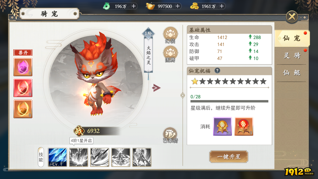 《上古情歌》骑宠系统