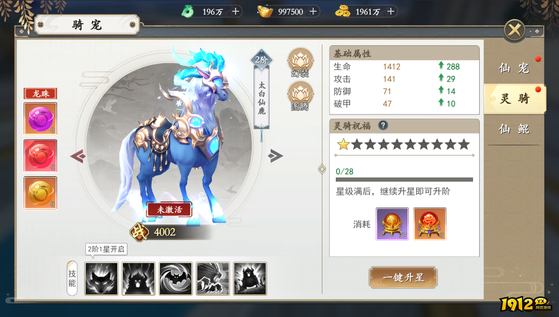《上古情歌》骑宠系统