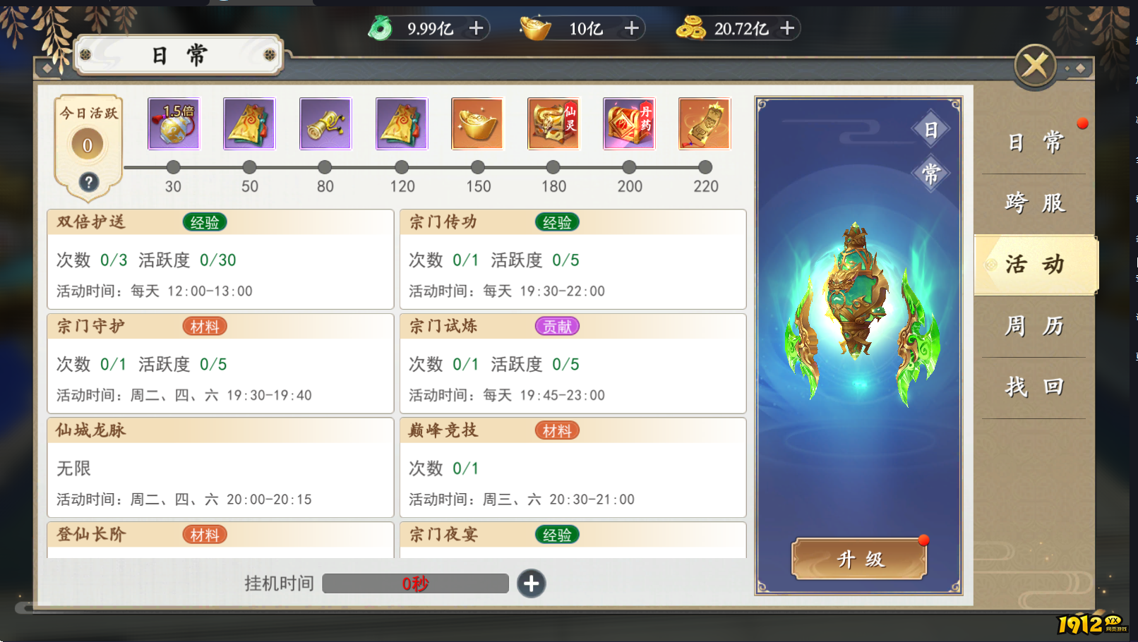 《上古情歌》限时活动