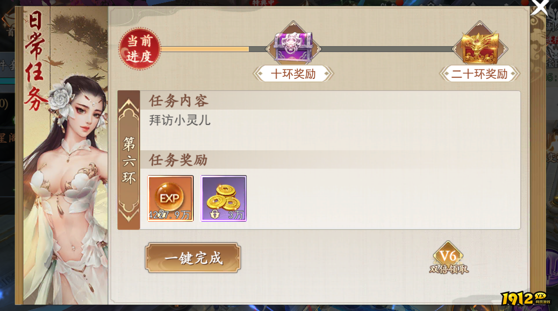 《上古情歌》日常任务