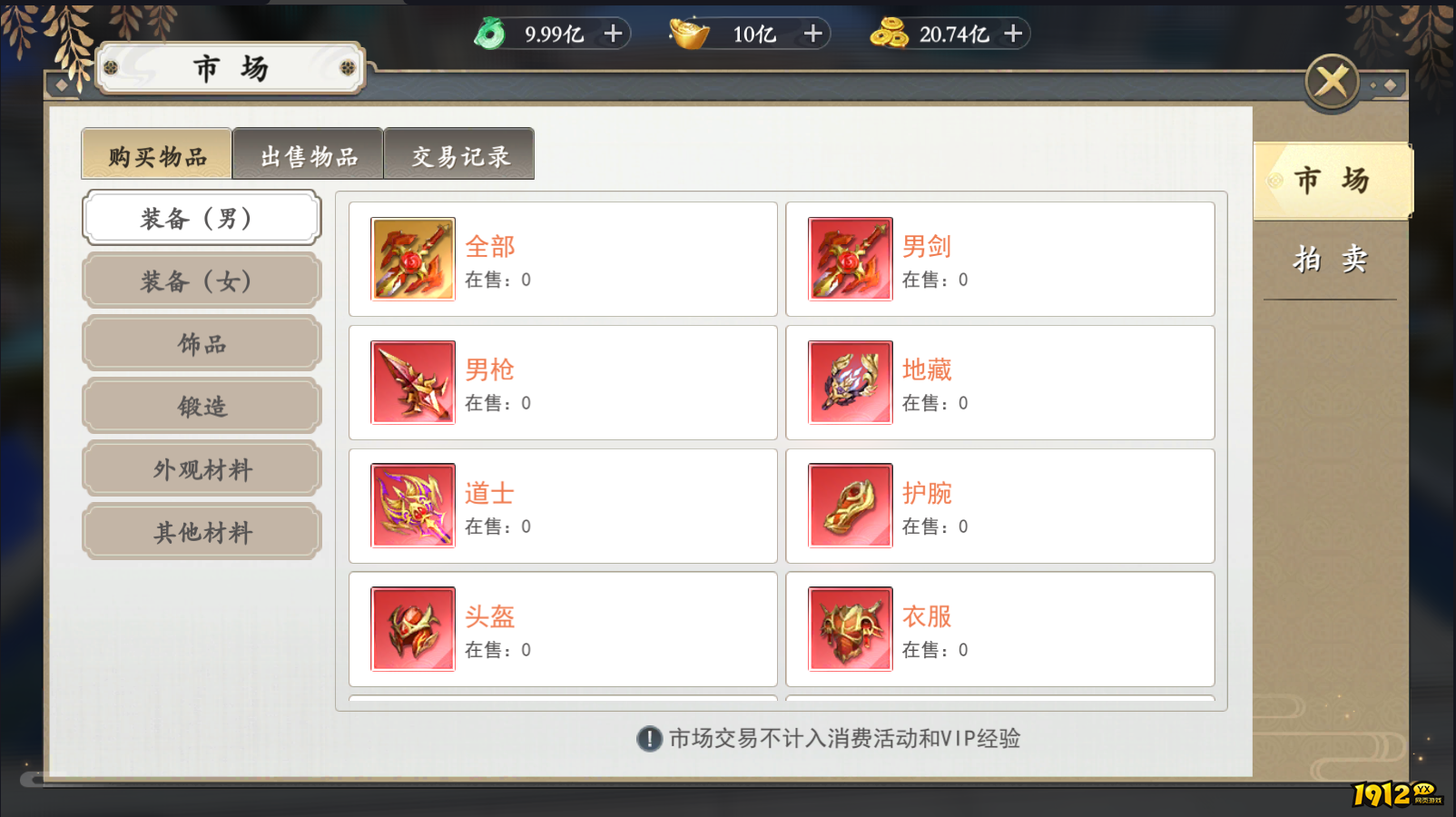 《上古情歌》市场&拍卖玩法