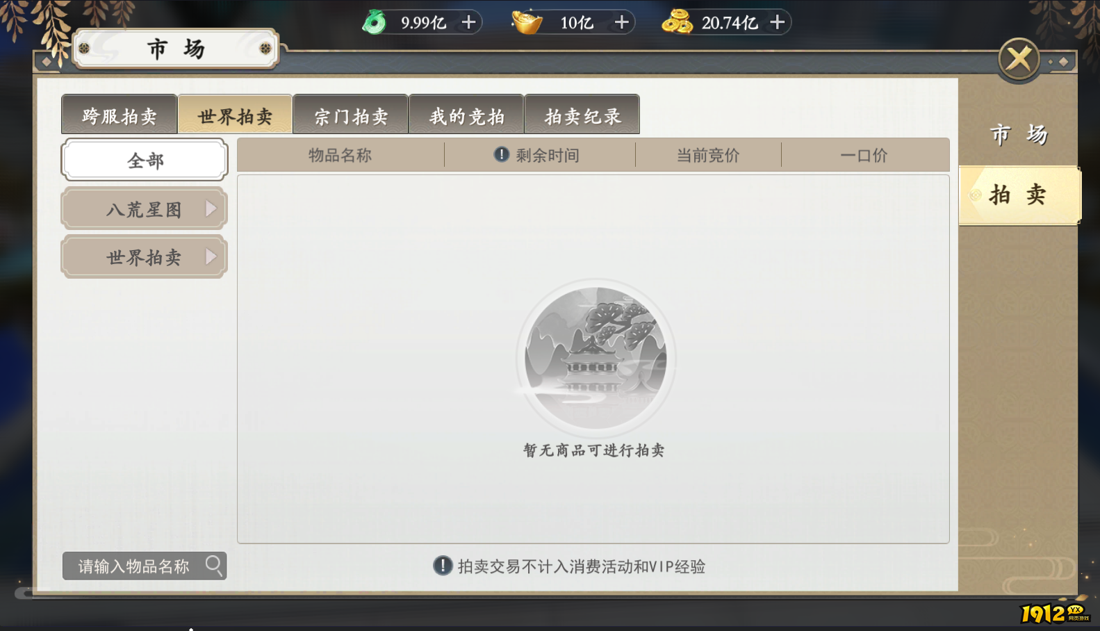 《上古情歌》市场&拍卖玩法