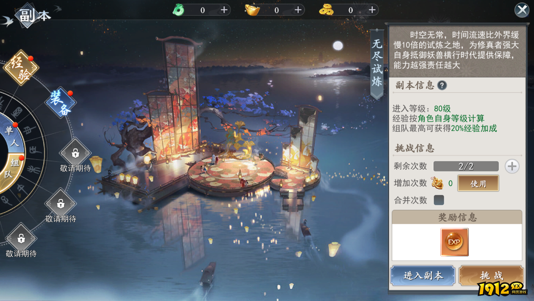 《上古情歌》经验副本