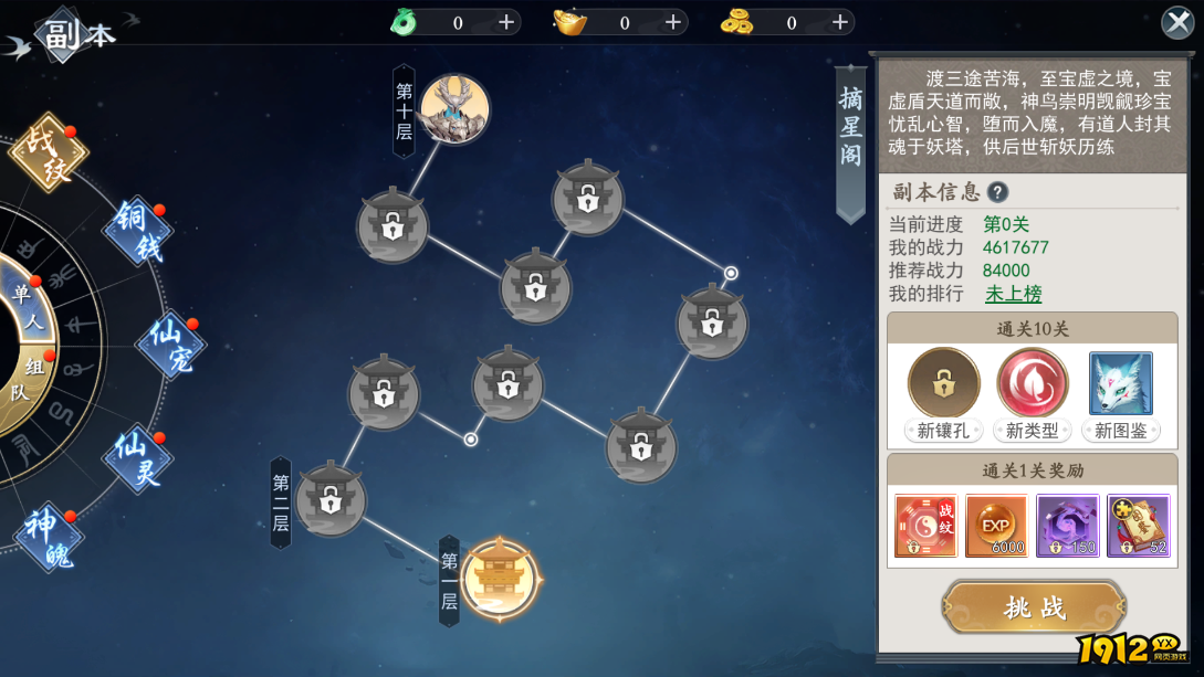 《上古情歌》经验副本