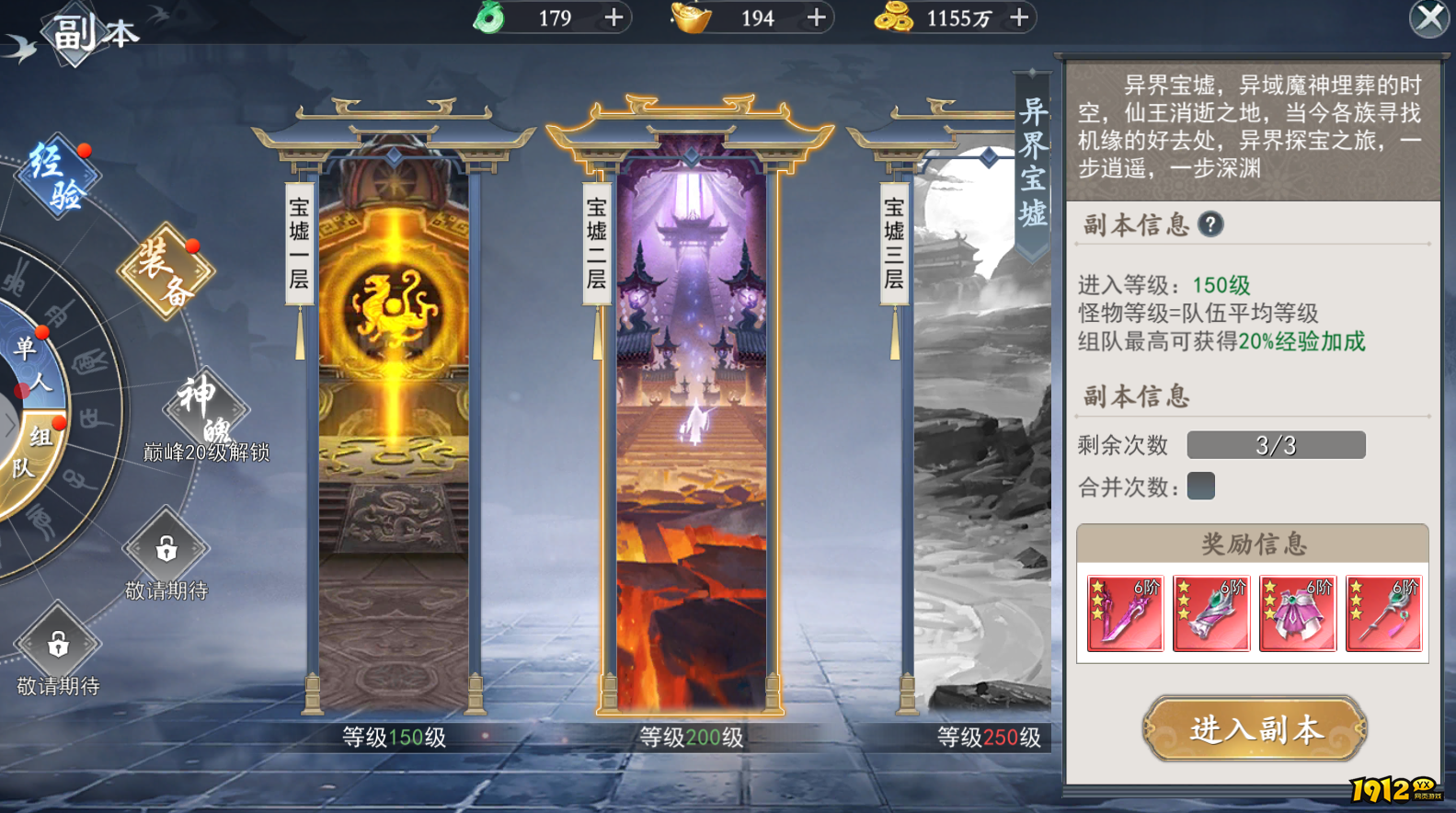《上古情歌》经验副本