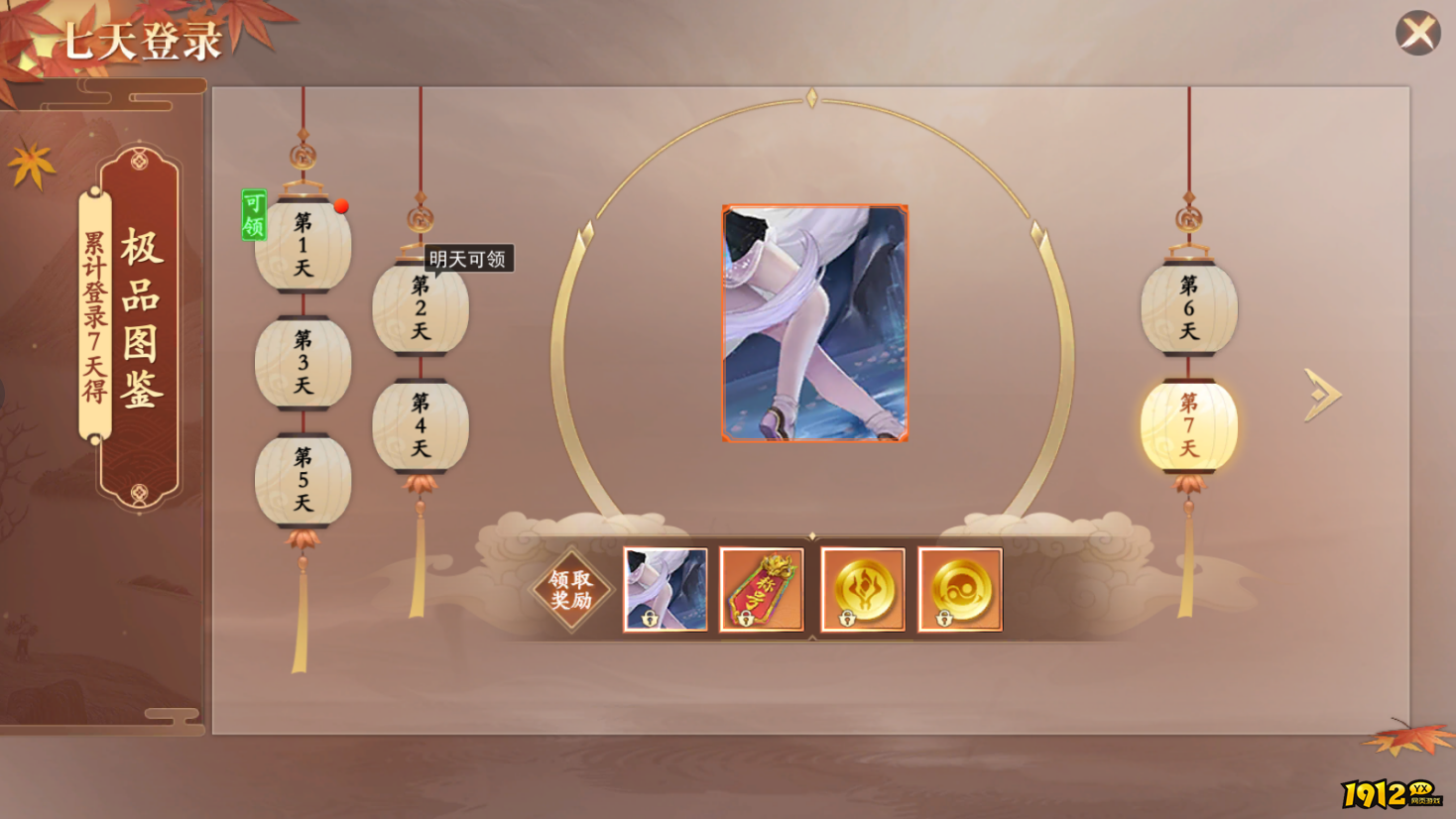《上古情歌》七天登录福利