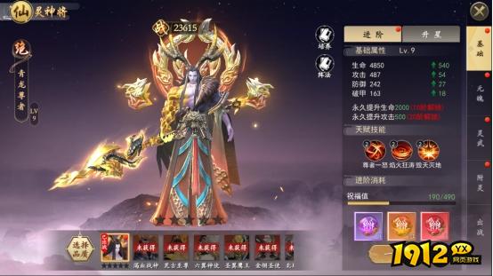 《上古情歌》仙灵系统