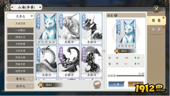 《上古情歌》异兽系统