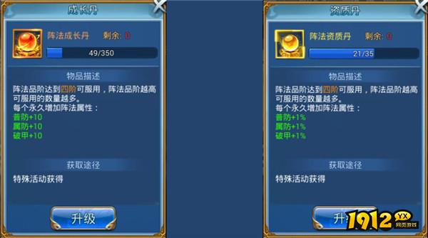 《威剑苍穹》阵法介绍