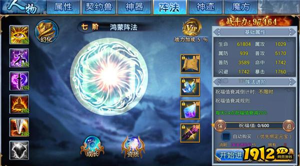 《威剑苍穹》阵法介绍