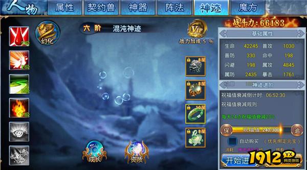 《威剑苍穹》神迹介绍