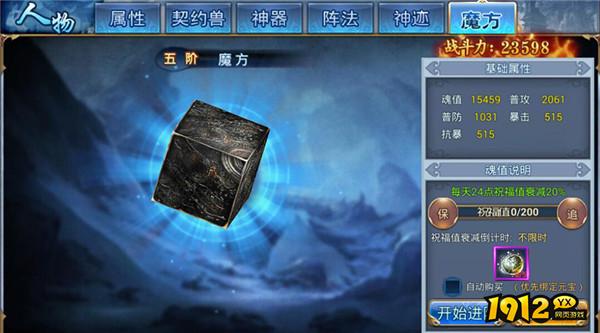 《威剑苍穹》魔方介绍