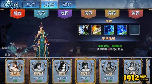 《威剑苍穹》武缘系统（下）