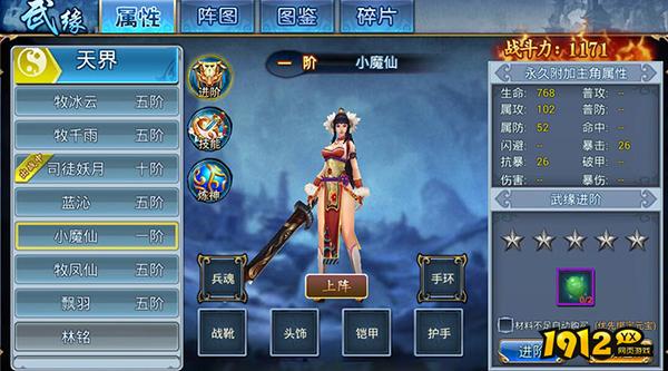 《威剑苍穹》武缘系统（上）