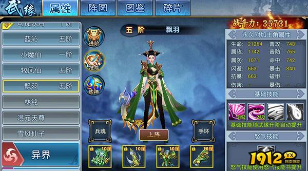 《威剑苍穹》武缘系统（上）
