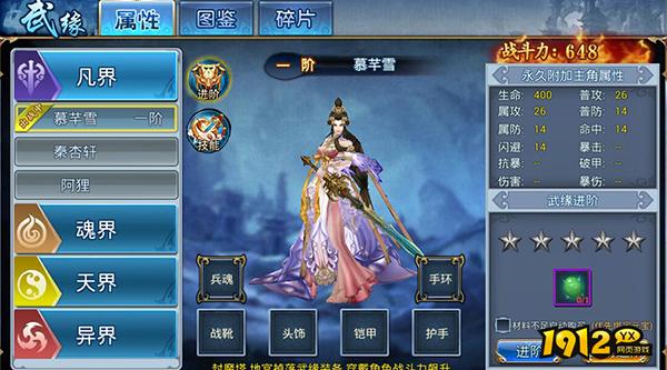 《威剑苍穹》武缘慕芊雪