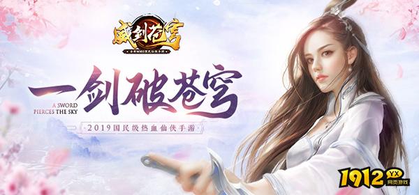 《威剑苍穹》游戏特色