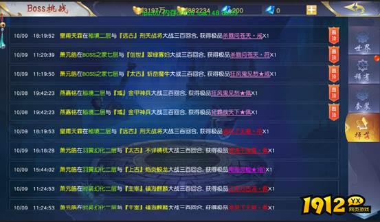 《仙侠神域返利版》BOSS挑战