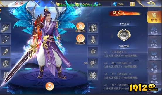 《仙侠神域返利版》角色系统
