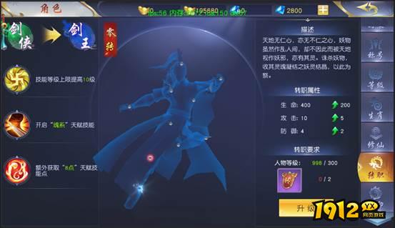 《仙侠神域返利版》角色系统