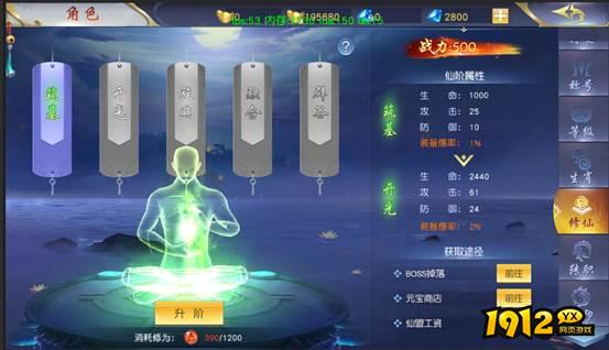 《仙侠神域返利版》角色系统