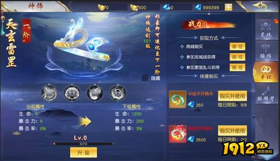 《仙侠神域返利版》神饰系统介绍