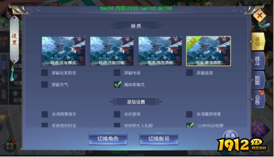 《仙侠神域返利版》设置介绍