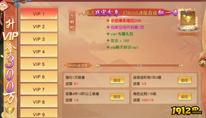 《仙侠神域返利表》VIP介绍