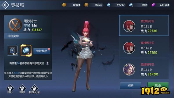 《黎明游侠》竞技场