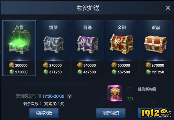 《黎明游侠》护送物资