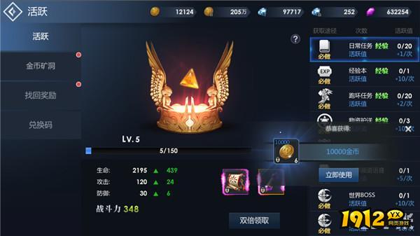 《黎明游侠》活跃度任务