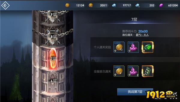 《黎明游侠》世界之塔
