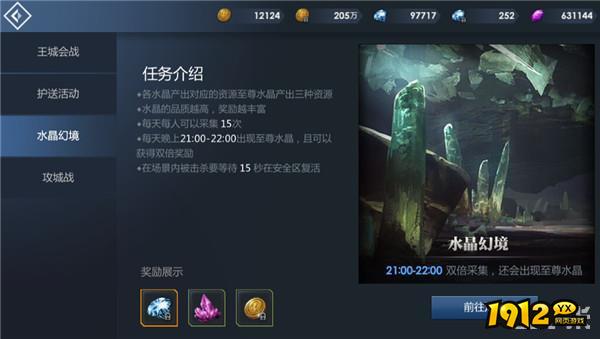 《黎明游侠》水晶幻境