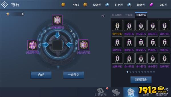 《黎明游侠》符石系统
