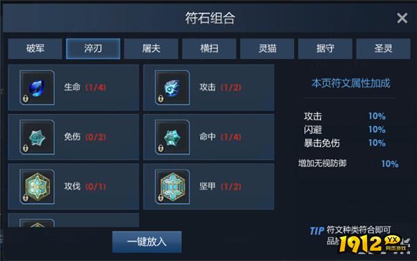 《黎明游侠》符石系统
