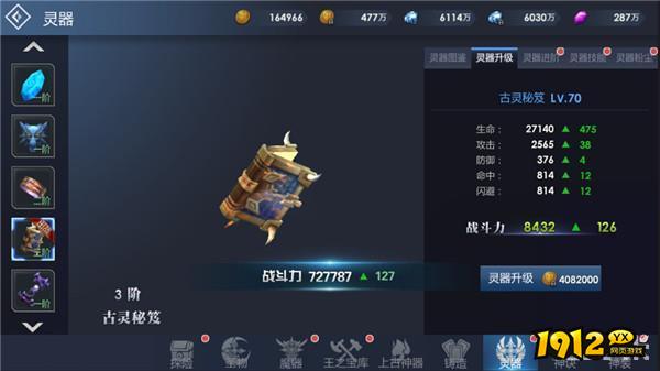 《黎明游侠》灵器系统