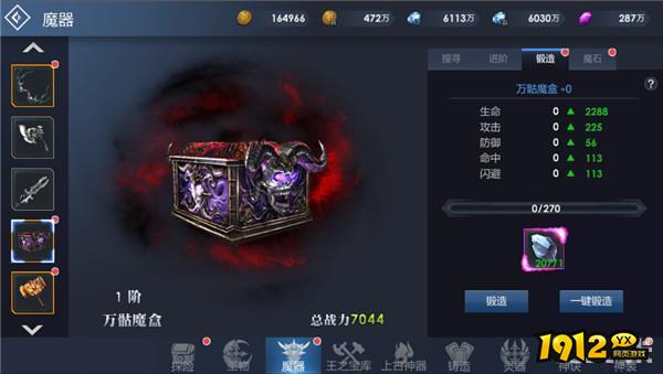 《黎明游侠》魔器系统