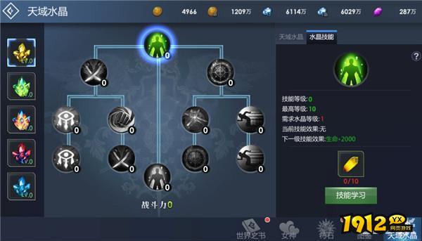 《黎明游侠》点亮技能树