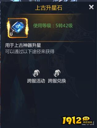 《黎明游侠》上古神器