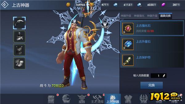 《黎明游侠》上古神器