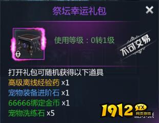 《黎明游侠》魔兽祭坛