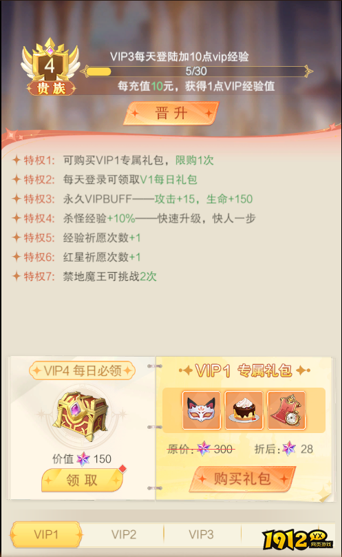 《黎明游侠》VIP介绍