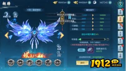 《穿越武林》翅膀攻略