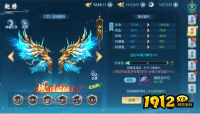 《穿越武林》翅膀攻略