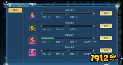 《穿越武林》最强法宝
