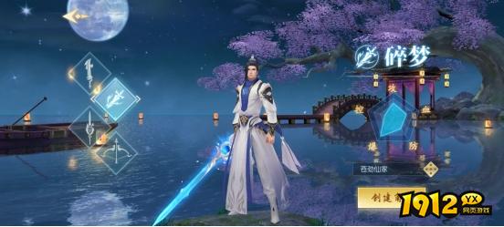 《穿越武林》碎梦职业