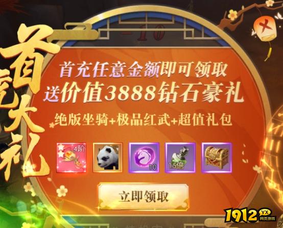 《穿越武林》开服活动