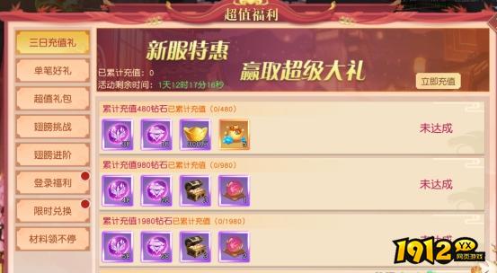 《穿越武林》开服活动